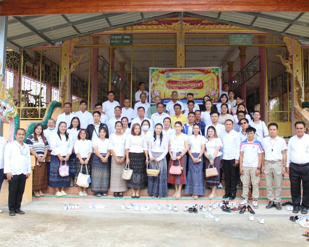 ร่วมทำบุญตักบาตร ถวายปัจจัยไทยธรรม ถวายต้นเทียนพรรษา ถวายผ้าอาบน้ำฝน ฯลฯ ตามวัดในพื้นที่เทศบาลตำบลปะโค เพื่อเป็นการอนุรักษ์และส่งเสริมขนบธรรมเนียมประเพณีวันสำคัญทางศาสนา (โครงการจัดงานวันสำคัญทางศาสนาประเพณีวันเข้าพรรษา ประจำปีงบประมาณ 2568)